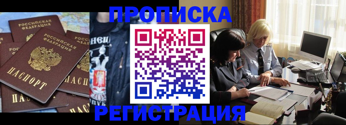 временная регистрация в квартире в Тихорецке