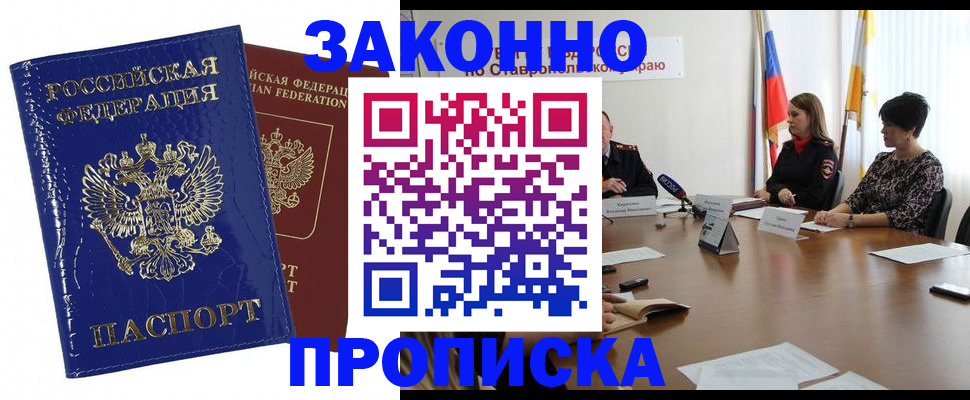 временная регистрация для всех в Тихорецке