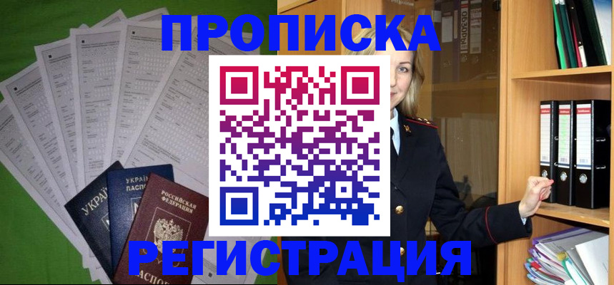 временная регистрация гарантия в Тихорецке