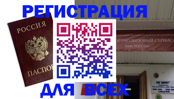 прописка в Тихорецке